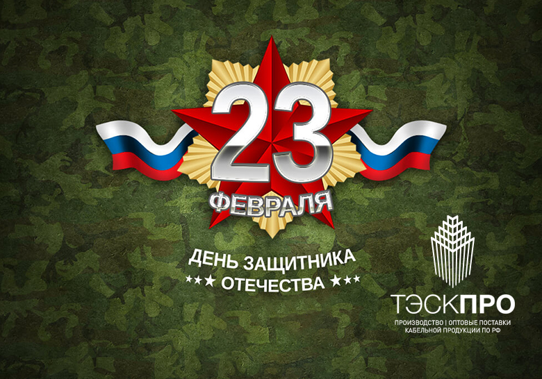 С праздником 23 февраля! С праздником 23 февраля!